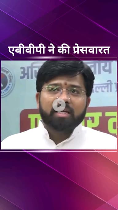 सिविल लाइन्स: अखिल भारतीय विद्यार्थी परिषद के राष्ट्रीय महासचिव वीरेंद्र सिंह सोलंकी ने की प्रेस वार्ता