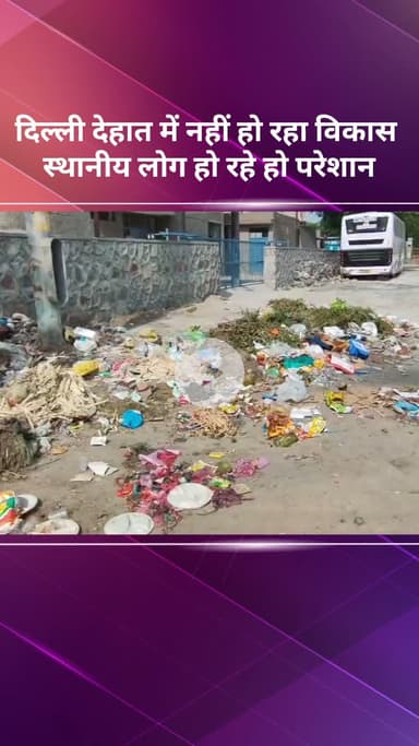 सरस्वती विहार: दिल्ली देहात में नहीं हो रहा विकास, स्थानीय लोग हो रहे परेशान #jansamasya