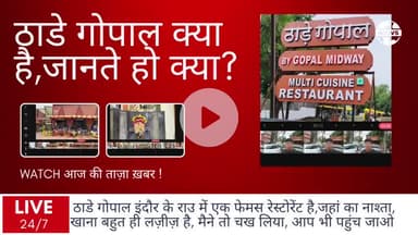 इंदौर,राऊ,का फेमस लडडू गोपाल,नाम तो सुना होगा, पहले इस्तेमाल करे,फिर विश्वासकरे #इंदौर #वायरल #lestes @gabbuadv65