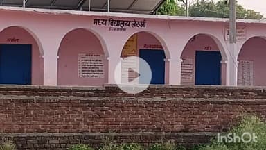 सासाराम: सासाराम प्रखंड के लेरुआ में उर्दू विद्यालय के भवन निर्माण के लिए मिली स्वीकृति