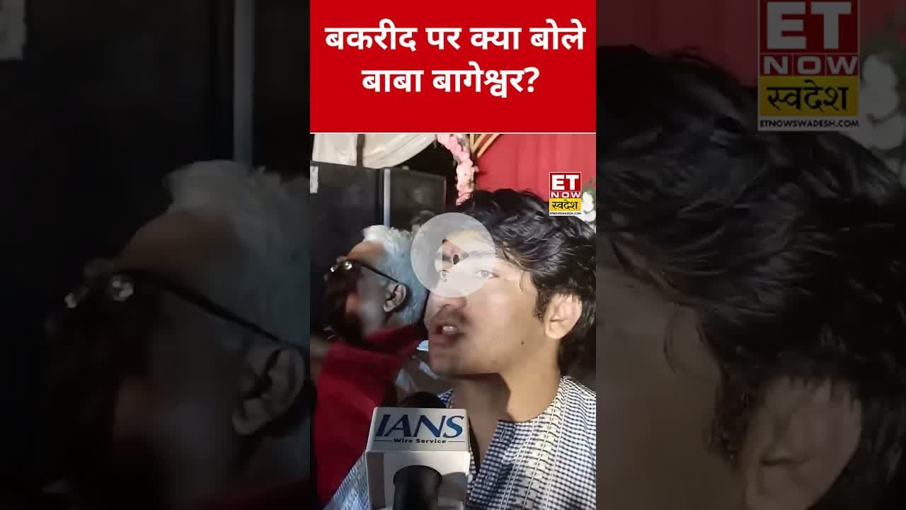 बकरीद पर Baba Bageshwar ने कही ये बड़ी बात! #etnowswadesh #bababageshwar #eid #eid2025 #shortsfeed