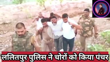 #थाना_तालबेहट #ललितपुर #पुलिस_टीम की #बदमाशों से हुयी #मुठभेंड, #लंगड़ा #ऑपरेशन में 2 #आरोपी एक बार फिर #घायल