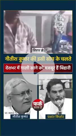 नीतीश जी, देशभर में घूमकर मजदूरी करना बिहारियों के लिए गर्व की बात नहीं!!
#reels #trending #viral #reelsfb