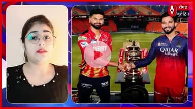 17 साल का सूखा खत्म! रजत पाटीदार की कप्तानी में RCB ने जीती पहली IPL ट्रॉफी
#RCBvsPBKS #rcbfans #ipl #ipl2025news