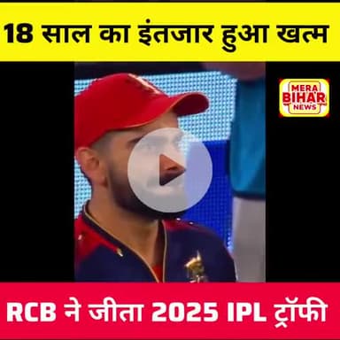 RCB ने रच दिया इतिहास जीत लिया फाइनल मुकाबला  बधाई हो 🔥🔥
#rcb #rcbfans #ipl #ipl2025