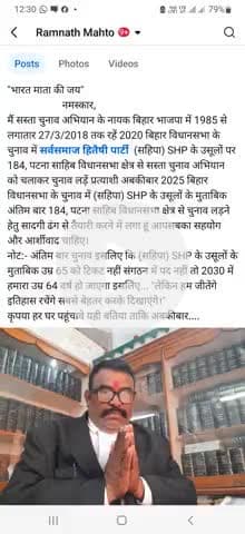 "भारत माता की जय" कृपया मेरे सादगी को 184, पटना साहिब के हर घर तक पहुंचाने में सहयोग करें ताकि अबकीबार 2025 में.....