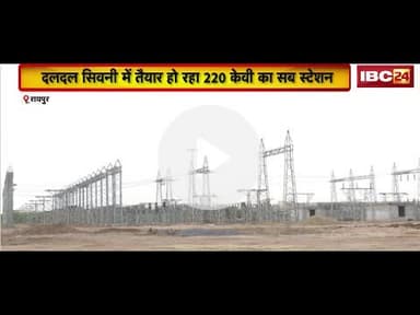 Raipur तर्रा गांव के ग्रामीणों ने लाइन खींचने और टावर लगाने का किया विरोध। मुआवजा ना देने का आरोप