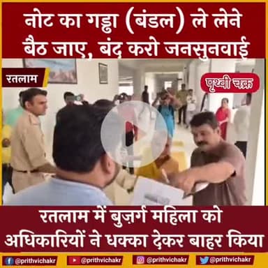 #रतलाम अमरीबाई ने पट्टा लेकर सिंघाड़े की फसल करने के लिए 2012 में 20 हजार जमा करवाए आज तक न तो पट्टा मिला न पैसे मिले इस