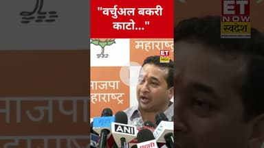 Bakra Eid पर Nitesh Rane ने ये क्या कहा? #etnowswadesh #bakraeid2025 #niteshrane #shortsfeed #eid