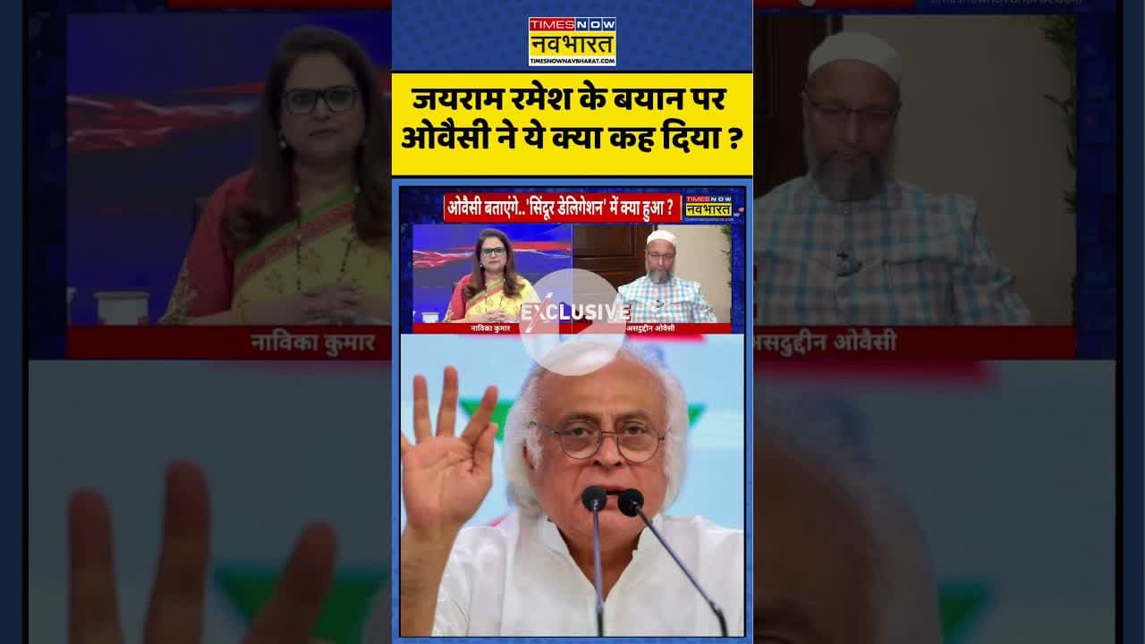 Asaduddin Owaisi Exclusive: जयराम रमेश के बयान पर ओवैसी ने ये क्या कह दिया ? #owaisi #jairamramesh