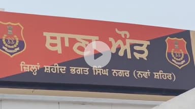 ਨਵਾਂਸ਼ਹਿਰ: ਥਾਣਾ ਔੜ ਪੁਲਿਸ ਨੇ ਗਸ਼ਤ ਦੌਰਾਨ ਪੰਜ ਗ੍ਰਾਮ ਹੈਰੋਇਨ ਨਾਲ ਇੱਕ ਨੌਜਵਾਨ ਨੂੰ ਕੀਤਾ ਕਾਬੂ