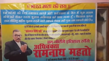 "भारत माता की जय" मेरे सपने साकार होंगे अपना भारत बनेगा भ्रष्टाचार मुक्त परिपूर्ण भारत... अधिवक्ता रामनाथ महतो।