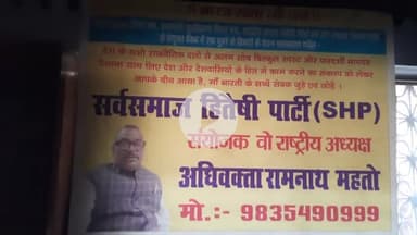 "भारत माता की जय" मेरे सपने साकार होंगे अपना भारत बनेगा भ्रष्टाचार मुक्त परिपूर्ण भारत .... अधिवक्ता रामनाथ महतो।