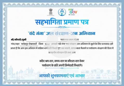#VandeGanga
मैंने वंदे गंगा - जल संरक्षण जन अभियान से जुड़ने पर  सहभागिता प्रमाण पत्र प्राप्त हुआ
