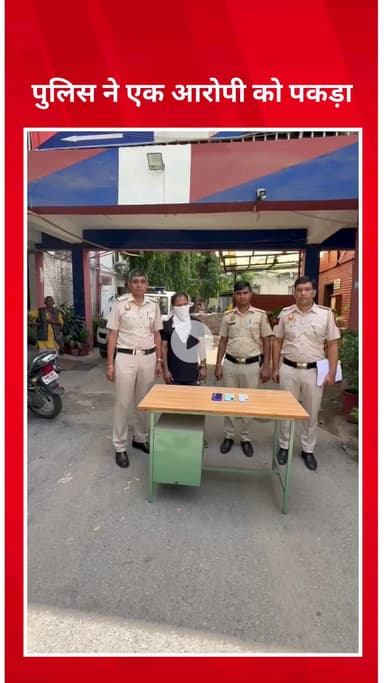 सिविल लाइन्स: आरके पुरम थाना पुलिस ने एक मोबाइल चोर को किया गिरफ्तार, तीन मोबाइल बरामद