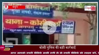 ₹15-15 हजार के इनामी बदमाशों को पुलिस ने मुठभेड़ के दौरान किया गिरफ्तार, हथियार और कैश बरामद
#इनामी #बदमाशों
