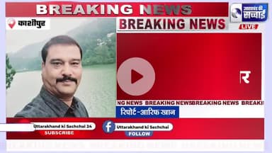 BreakingNews

\#KashipurNews

\#CongressLeaderSuicide