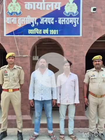 तुलसीपुर: तुलसीपुर थाना की पुलिस ने गैंगस्टर अधिनियम से संबंधित दो नफर वांछित अभियुक्तों को किया गिरफ्तार, भेजा न्यायालय