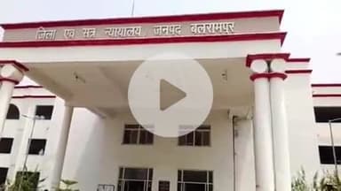 बलरामपुर: न्यायालय ने आर्म्स एक्ट के आरोपी को जेल में बिताई गई अवधि के साथ ₹2 हजार का लगाया अर्थदंड