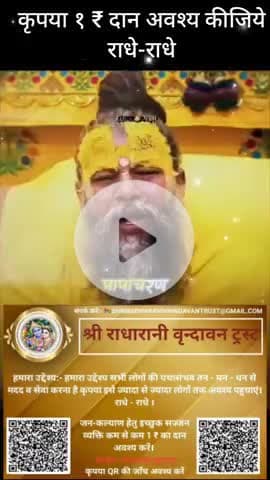 #कृपया 1 ₹ #दान #अवश्य करें #राधे-राधे #राधे #हरहरमहादेवहाकाल #mahakaal #ॐ #krishnaquotes #mathura #vishnu