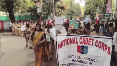 बेंगाबाद: विश्व पर्यावरण दिवस पर गिरिडीह कॉलेज के एनसीसी कैडेट्स ने झंडा मैदान से पर्यावरण जागरूकता रैली निकाली