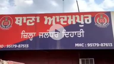 ਆਦਮਪੁਰ: ਬੀਤੇ ਕੁਝ ਦਿਨ ਪਹਿਲਾਂ ਆਦਮਪੁਰ ਏਰੀਏ ਵਿਖੇ ਹੋਏ ਕਤਲ ਦੇ ਮਾਮਲੇ ਵਿੱਚ ਪੁਲਿਸ ਨੇ ਛੇ ਆਰੋਪੀਆਂ ਨੂੰ ਦਿੱਤਾ ਗ੍ਰਫਤਾਰ