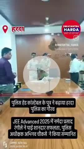 हरदा जिला के तहसील हंडिया के नर्मदा प्रसाद रंगीली जी के पुत्र ने jèe advanced मे 2632 v रेंक प्राप्त किए बहुत-बहुत बधाई
