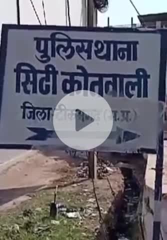 टीकमगढ़: टीकमगढ़: कोतवाली थाना प्रभारी पंकज शर्मा ने मांगी 3 लाख की रिश्वत, लोकायुक्त ने दर्ज की एफआईआर