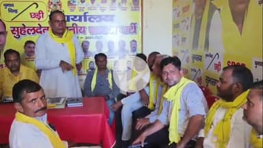 अमरोहा: अमरोहा में पार्टी कार्यालय पर सुभासपा की बैठक हुई, कई बिंदुओं पर चर्चा की गई
