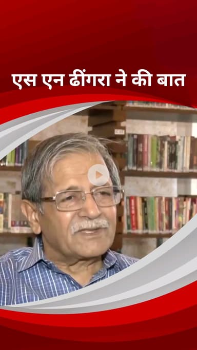 पार्लियामेंट स्ट्रीट: जज यशवंत वर्मा मामले पर न्यायमूर्ति एसएन ढींगरा ने मीडिया से कहा- उच्च और सर्वोच्च न्यायालय दोनों से हुई है गंभीर चूक