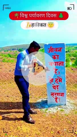 🌴विश्व पर्यावरण दिवस पर हकीकत सुनिए वन विभाग की