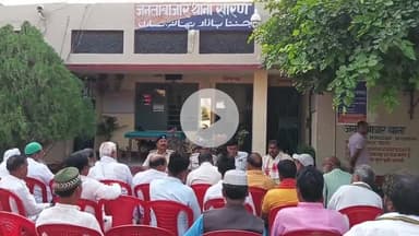 थाना जनता बाजार आगामी बकरीद त्योहार को लेकर थाना परिसर में शान्ति समिति कि बैठक का आयोजन