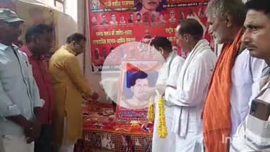 आरा: राष्ट्रीय कुंवर सेना ने राष्ट्रीय अध्यक्ष की मौजूदगी में शहीद राजनाथ सिंह की 41वीं पुण्यतिथि अहीरपुरवा में मनाई