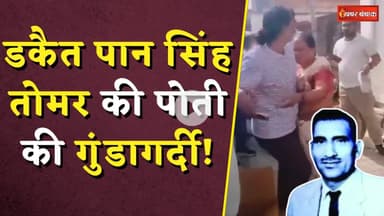 डकैत Paan Singh Tomar की पोती Sapna Tomar की गुंडागर्दी! Video हुआ Viral | Jhansi Viral Video