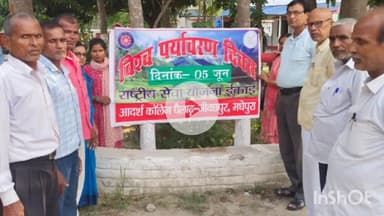 घैलाढ़: आदर्श महाविद्यालय घैलाढ जीवछपुर में विश्व पर्यावरण दिवस पर प्रोफेसरों और कर्मचारियों ने किया पौधारोपण