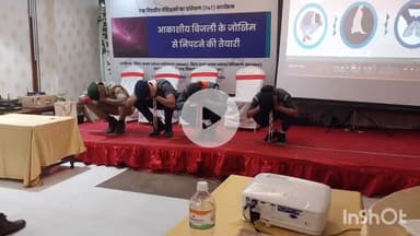 सासाराम: सासाराम में आकाशीय बिजली से बचाव के लिए प्रशिक्षण संपन्न हुआ