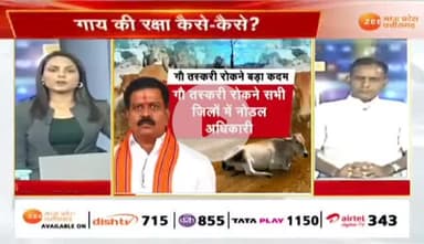 #गाय की रक्षा कैसे कैसे?
#गौ_तस्करी रोकने कड़ा कदम 

Zee News - 2

#गौसेवा #गौसंरक्षण #ChhattisgarhNews #छत्तीसगढ़िया #chha