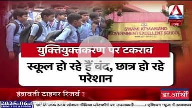 #युक्तियुक्तकरण को लेकर तकरार!

Asian News - 2

#युक्तियुक्त #नया_सेटअप  #Shiksha #school #स्कूल #शिक्षा 
#ChhattisgarhNews #छत्तीसगढ़िया #chhattisharh #cg #C