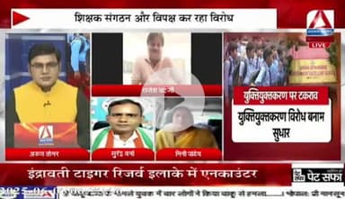 #युक्तियुक्तकरण को लेकर तकरार!

Asian News - 4

#युक्तियुक्त #नया_सेटअप  #Shiksha #school #स्कूल #शिक्षा 
#ChhattisgarhNews #छत्तीसगढ़िया #chhattisharh #cg #C