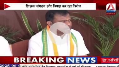 #युक्तियुक्तकरण को लेकर तकरार!

Asian News - 1

#युक्तियुक्त #नया_सेटअप  #Shiksha #school #स्कूल #शिक्षा 
#ChhattisgarhNews #छत्तीसगढ़िया #chhattisharh #cg #C