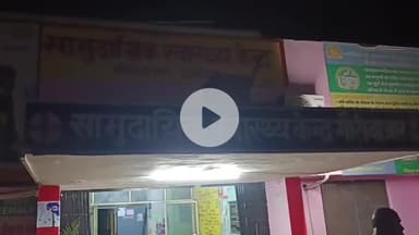 बरहज: वनसपती के पास अनियंत्रित हुए मोटरसाइकिल सवार को गंभीर स्थिति में मेडिकल कॉलेज किया गया रेफर