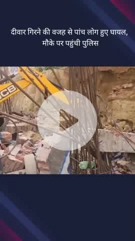 गौतम बुद्ध नगर: ईकोटेक प्रथम क्षेत्र में एक कंपनी की दीवार गिरने से मचा हड़कंप, मौके पर पहुंची पुलिस