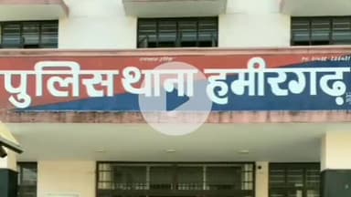 हमीरगढ़: हमीरगढ़ थाना पुलिस ने शांति भंग करने के आरोप में 4 लोगों को किया गिरफ्तार