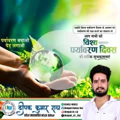 आप सभी को "विश्व पर्यावरण दिवस" की हार्दिक बधाई एवं शुभकामनाएं।

विश्व पर्यावरण दिवस के अवसर पर हम सभी यह प्रण लें कि "आओ मिलकर पेड़ लगाएं और पर्यावरण को स्वच्छ बनाएं।"