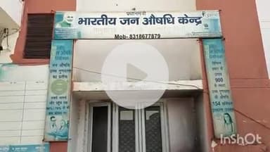 औरैया: दिबियापुर सामुदायिक स्वास्थ्य केंद्र में बना जन औषधि केंद्र कई दिनों से पड़ा खाली, नहीं है एक भी दवा