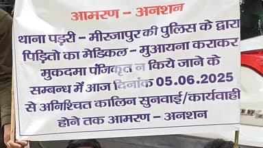 मिर्ज़ापुर: देवपुरा गांव के ग्रामीणों ने कलेक्ट्रेट में थाना पडरी पुलिस के खिलाफ धरने पर बैठकर किया प्रदर्शन