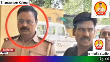 भगवानपुर थाने के दो सब इंस्पेक्टर 40 हजार
रिश्वत लेते रंगे हाथ गिरफ्तार | Vigilance Raid in Kaimur #Bihar #viral