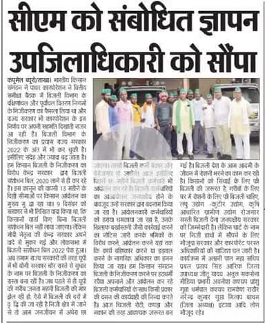 @इटावा _ बिजली संबंधित समस्याओं को लेकर ज्ञापन।
#Etawah_Memorandum regarding electricity related problems.
@rajendra_yadav 
#National_President
#भारतीय_किसान_संगठन