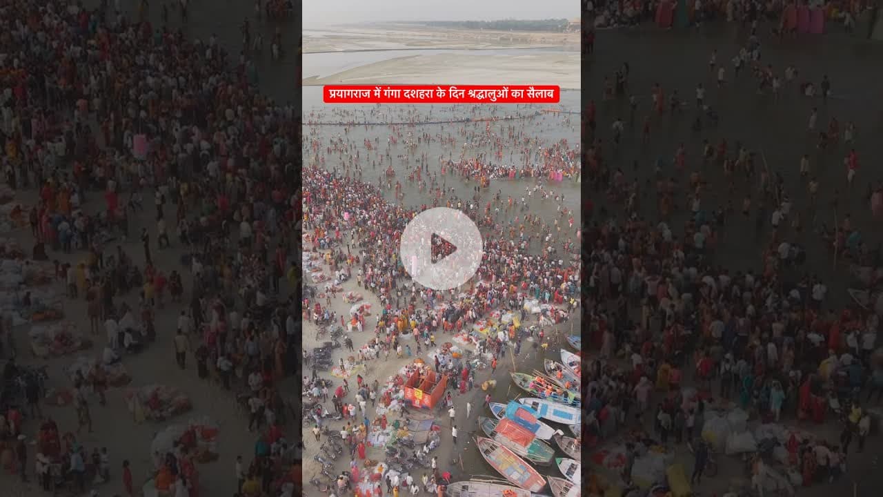 गंगा दशहरा की हार्दिक शुभकामनाएँ #gangadussehra #ganga #prayagraj #allahabad #trendingshorts