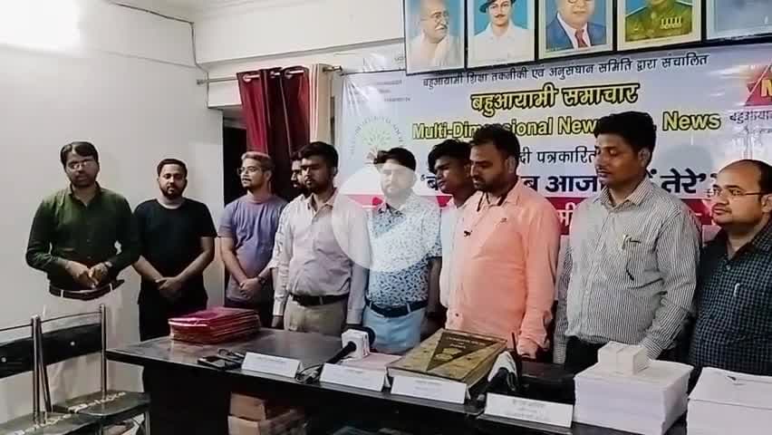 #30_मई_पत्रकारिता_दिवस बहुआयामी दल के अध्यक्ष ने #K_M_Amish पहलगाम में शहीद हुए भारतीयों को दी श्रद्धांजलि किया मौनधरण